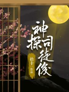 神探司徒俊